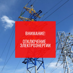 отключение электроэнергии в д. Лысовка - фото - 1