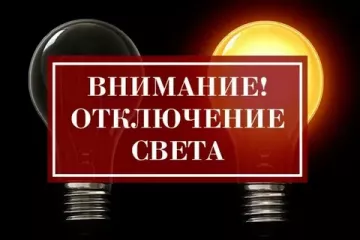 об отключении электроэнергии в д. Емельяновка - фото - 1