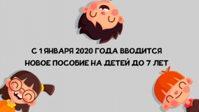 выплаты на детей в возрасте от 3 до 7 лет - фото - 1