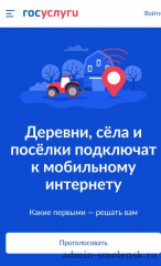 стартовало всероссийское голосование за населённые пункты, которые приоритетно будут обеспечены высокоскоростным мобильным интернетом в 2023 году - фото - 1